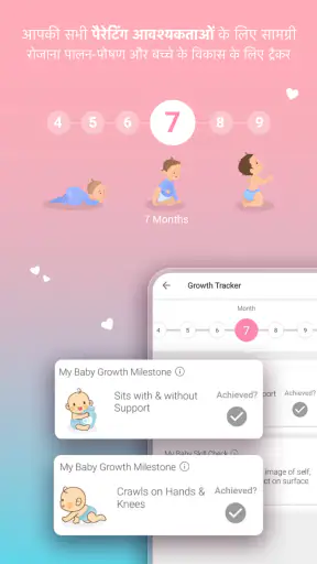गर्भावस्था पालन पोषण सबंधी ऐप screenshot