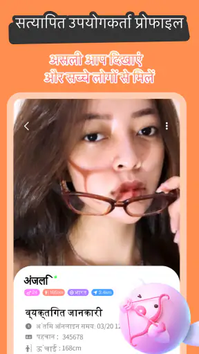 ग्लिन्टी -वीडियो चैट और ऑनलाइन screenshot