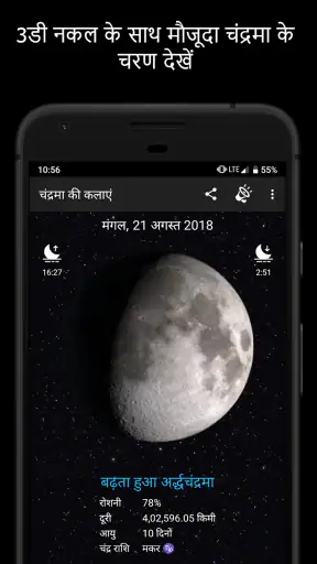 चंद्र कलाएं screenshot