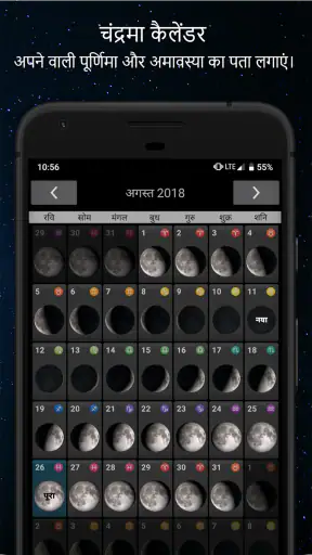 चंद्र कलाएं screenshot
