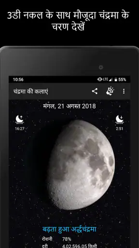 चंद्र कलाएं screenshot