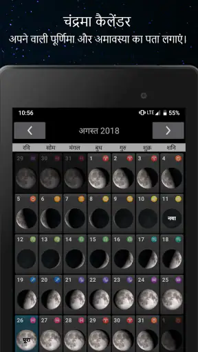 चंद्र कलाएं screenshot