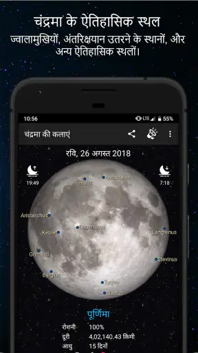 चंद्र कलाएं Pro screenshot