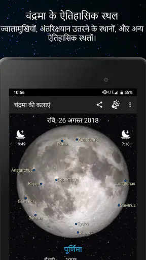 चंद्र कलाएं Pro screenshot
