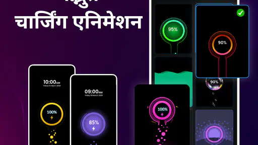 चार्जिंग एनिमेशन, बैटरी screenshot