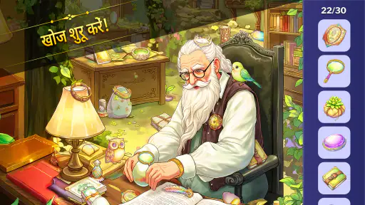 छिपी हुई वस्तु खेल: इसे खोजें screenshot