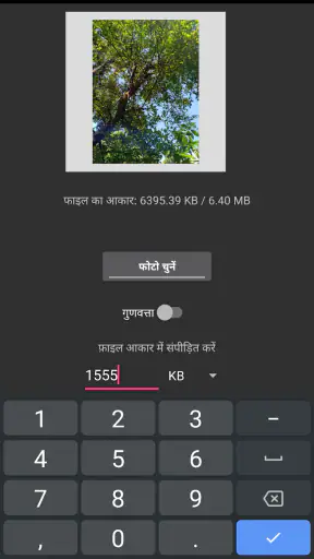 छवि को kb/mb में संपीड़ित करें screenshot