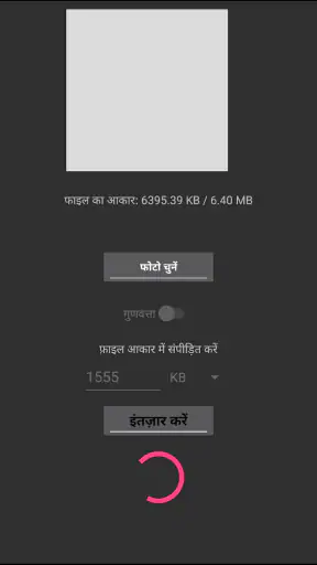 छवि को kb/mb में संपीड़ित करें screenshot