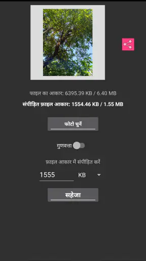 छवि को kb/mb में संपीड़ित करें screenshot