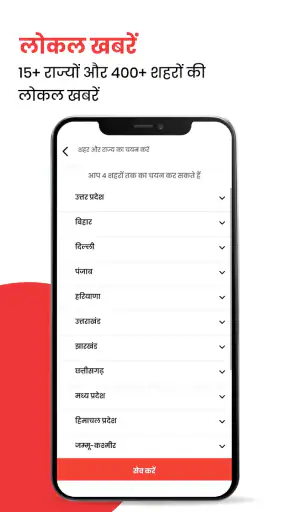 जागरण हिंदी न्यूज़ और ईपेपर ऐप screenshot