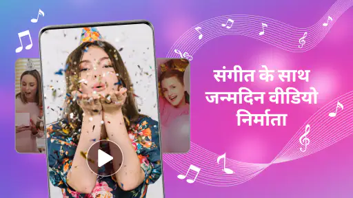 Happy Birthday Video Maker screenshot