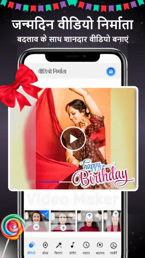 जन्मदिन वीडियो निर्माता screenshot