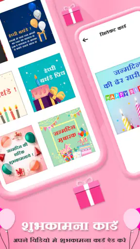 जन्मदिन वीडियो निर्माता 2025 screenshot
