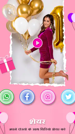 जन्मदिन वीडियो निर्माता 2025 screenshot