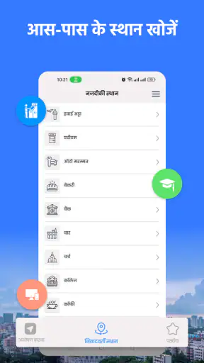 जीपीएस नेविगेशन, दिशा-निर्देश screenshot