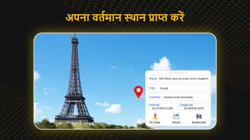 जीपीएस नेविगेशन सैटेलाइट मैप screenshot