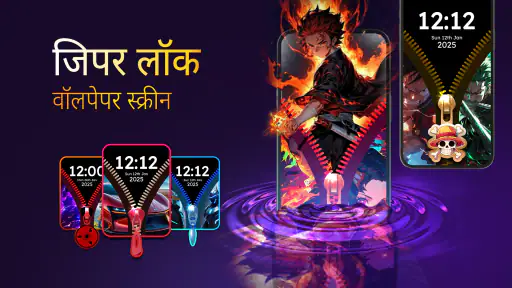 जिपर लॉक वॉलपेपर स्क्रीन screenshot