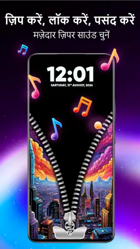 जिपर लॉक स्क्रीन और वॉलपेपर screenshot