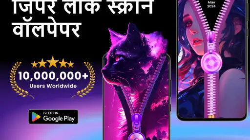 जिपर लॉक स्क्रीन वॉलपेपर screenshot