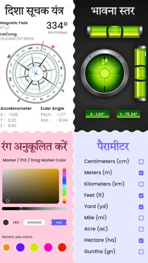 जमीन नापने वाला कैलकुलेटर screenshot