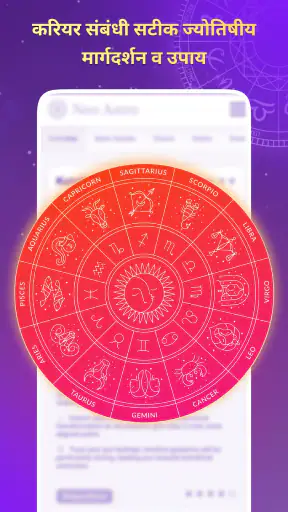 ज्योतिष, कुंडली: नियो एस्ट्रो screenshot