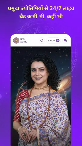 ज्योतिष, कुंडली: नियो एस्ट्रो screenshot