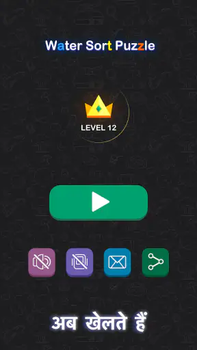 जल क्रमबद्ध पहेली खेल screenshot