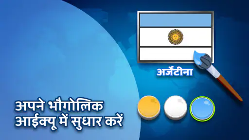 झंडों का अनुमान लगाओ screenshot