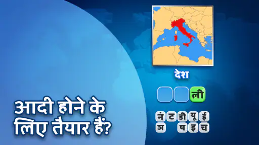 झंडों का अनुमान लगाओ screenshot