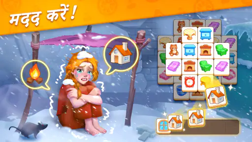 टाइल स्टोरी: मैच पज़ल गेम screenshot