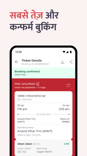 ट्रेन टिकट बुकिंग App screenshot