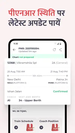 ट्रेन टिकट बुकिंग App screenshot
