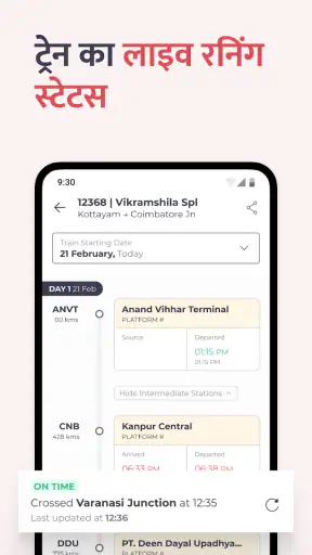 ट्रेन टिकट बुकिंग App screenshot