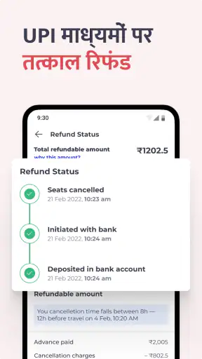 ट्रेन टिकट बुकिंग App screenshot