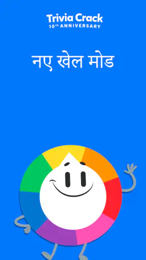 ट्रिविया क्रैक: मज़ेदार क्विज़ screenshot