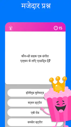 ट्रिविया क्रैक: मज़ेदार क्विज़ screenshot
