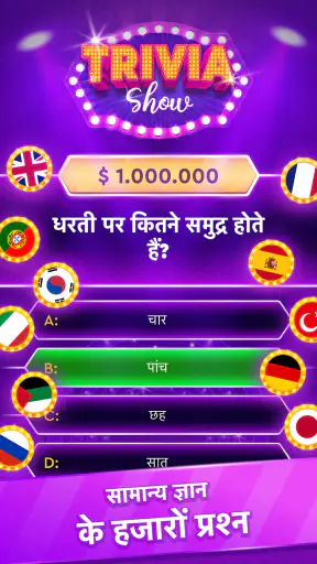 ट्रिविया गेम: मिलियनेयर क्विज़ screenshot