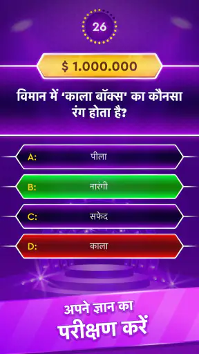 ट्रिविया गेम: मिलियनेयर क्विज़ screenshot