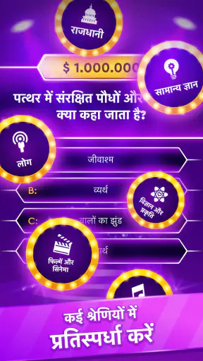 ट्रिविया गेम: मिलियनेयर क्विज़ screenshot