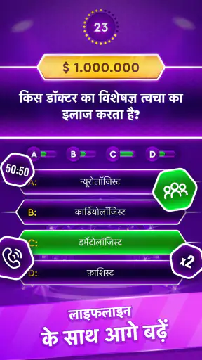 ट्रिविया गेम: मिलियनेयर क्विज़ screenshot