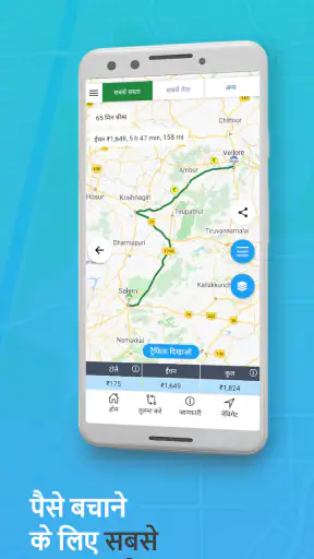 टोल व फ्यूल कैलकुलेटर TollGuru screenshot