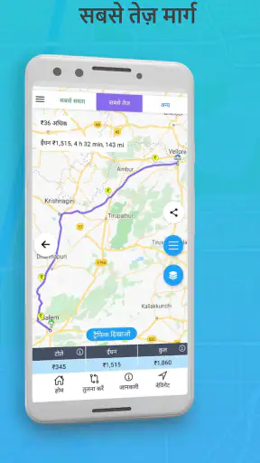 टोल व फ्यूल कैलकुलेटर TollGuru screenshot