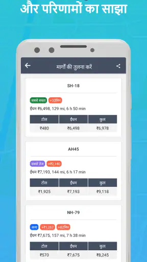 टोल व फ्यूल कैलकुलेटर TollGuru screenshot