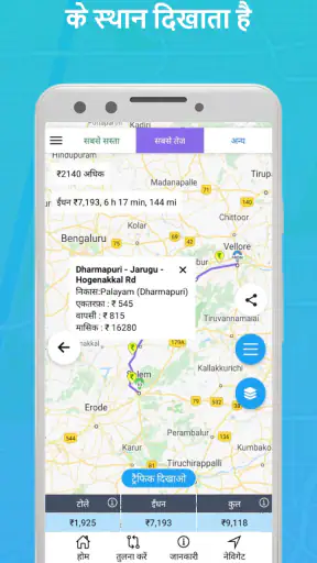 टोल व फ्यूल कैलकुलेटर TollGuru screenshot