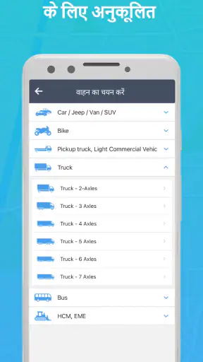 टोल व फ्यूल कैलकुलेटर TollGuru screenshot