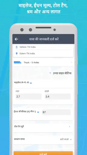 टोल व फ्यूल कैलकुलेटर TollGuru screenshot