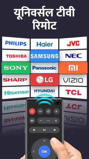 टीवी के लिए रिमोट कंट्रोल screenshot