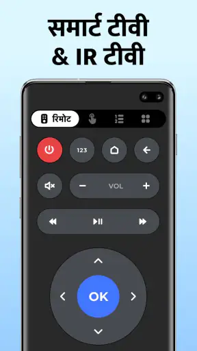 टीवी के लिए रिमोट कंट्रोल screenshot