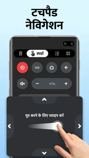 टीवी के लिए रिमोट कंट्रोल screenshot