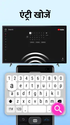 टीवी के लिए रिमोट कंट्रोल screenshot